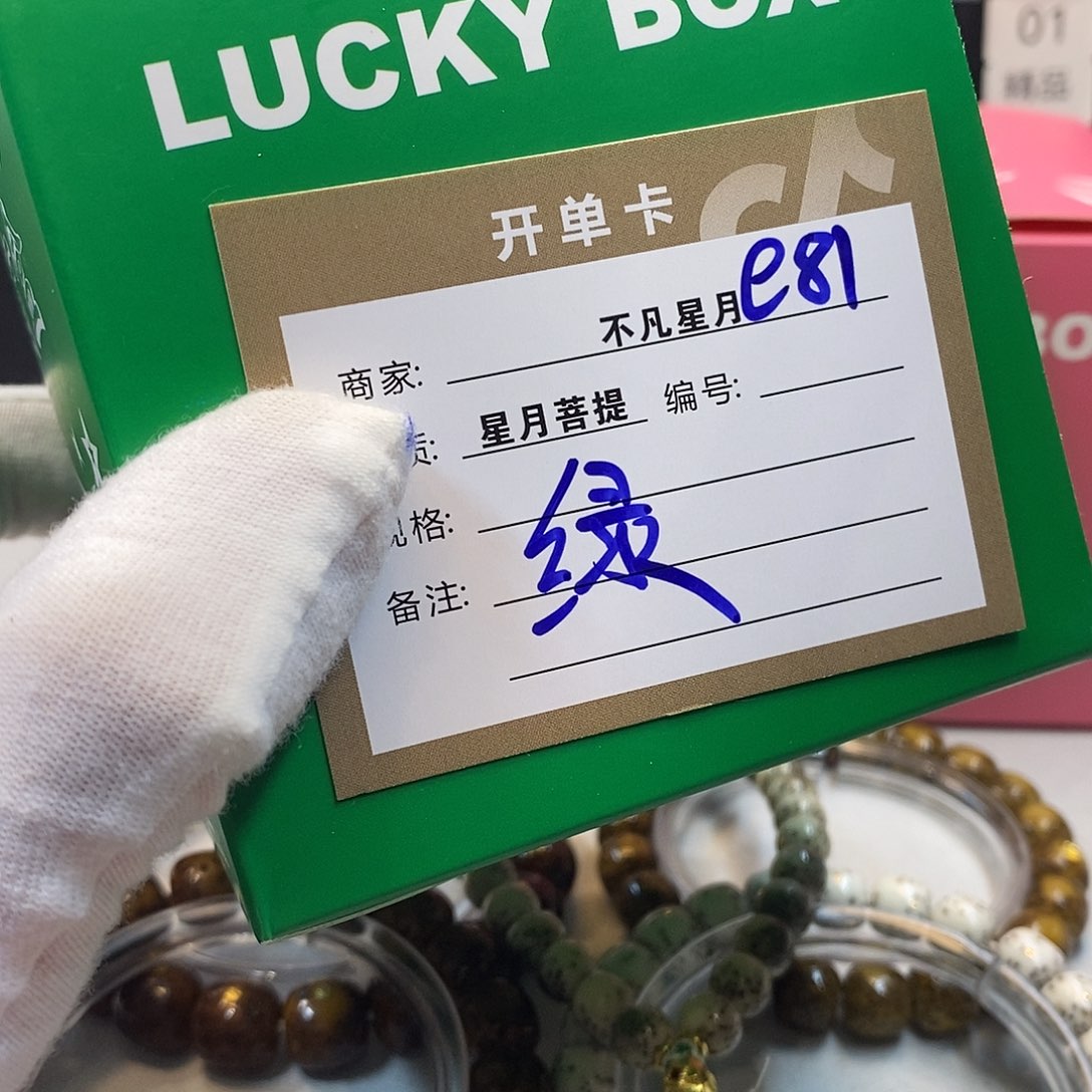 星月菩提吊坠11112222E81