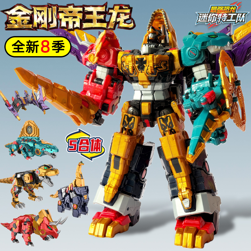 迷你特工队8最强恐龙八豪华版金刚帝王龙机器人玩具男孩恐龙指挥