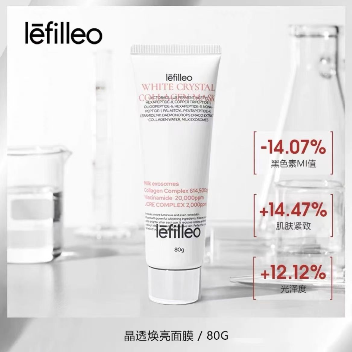 韩国lefilleo丽菲欧晶透焕亮粉皮面膜胶原蛋白人皮水晶抗衰紧致