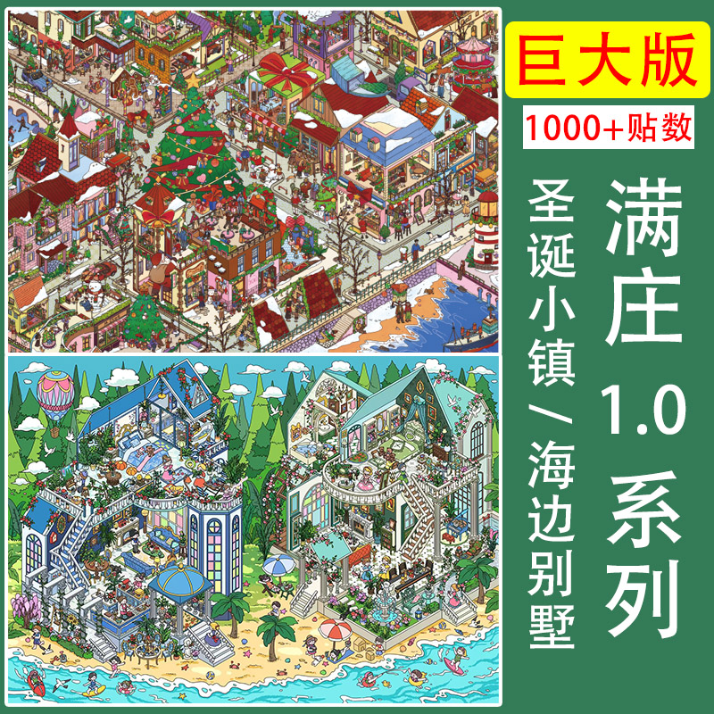 满庄1.0海边街景圣诞节系列原创造景贴纸3D立体场景微缩造景贴纸