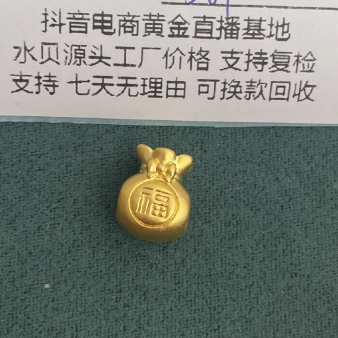 J1048足金999大福袋转运珠黄金转运珠