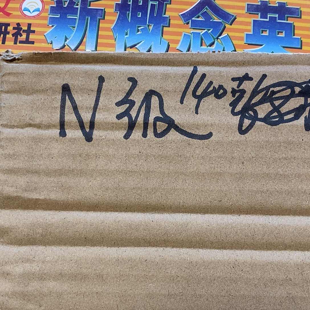 英语分级阅读N级140克