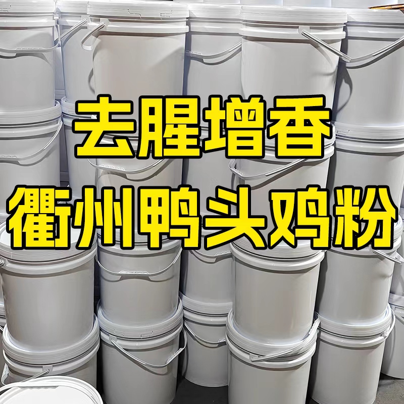 衢州鸭头鸡粉商用去腥增香提鲜回味绵长