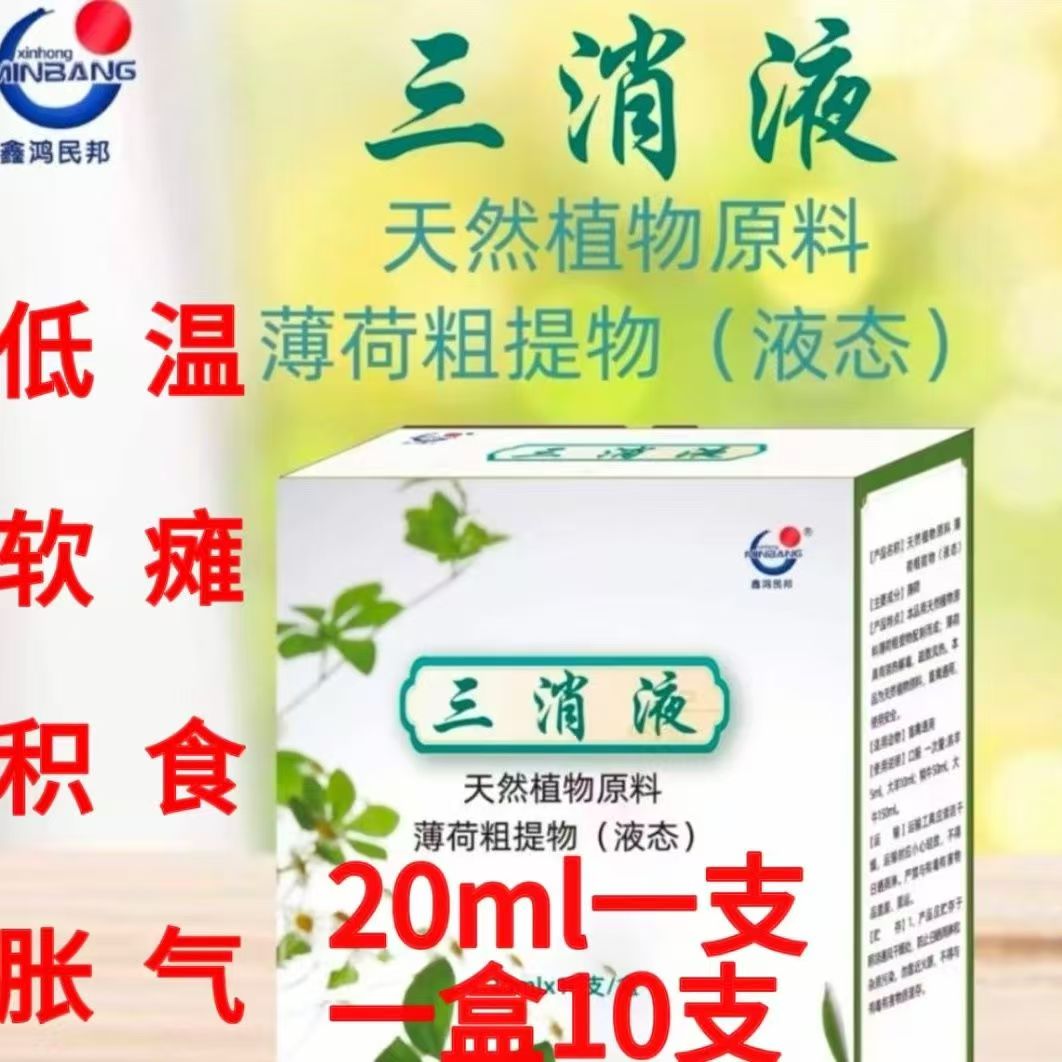 三消液 天然植物