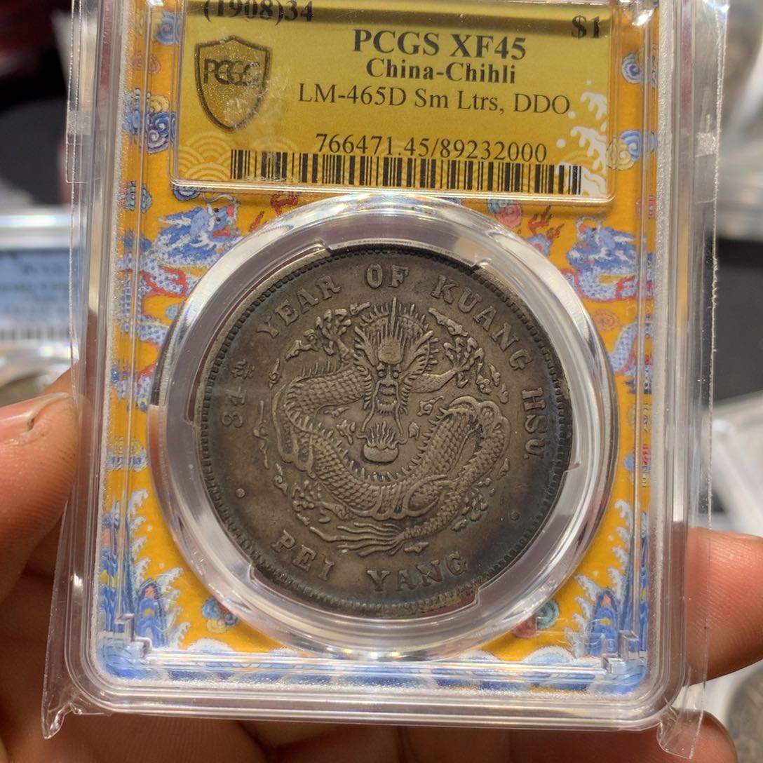 银老银元北洋一枚！