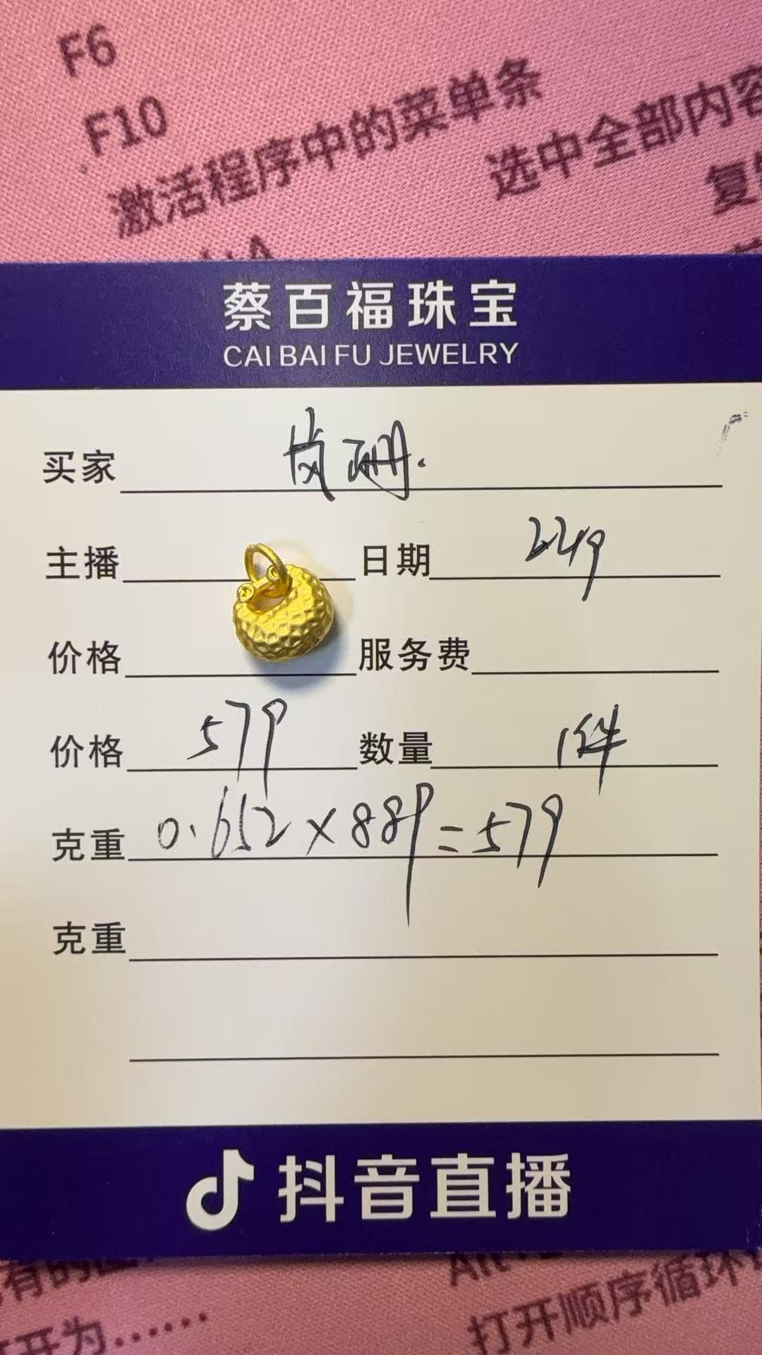 蔡百福足金转运珠