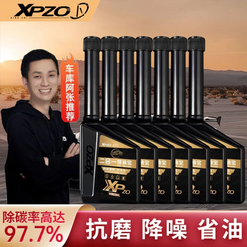 【7瓶装】刑驶二合一燃油宝汽车油耗通油路清除积碳三元催化清洗剂f