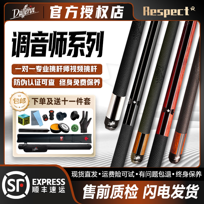 达芬尼台球杆 调音师系列 枫木分体九球杆中式八球桌球杆大头杆
