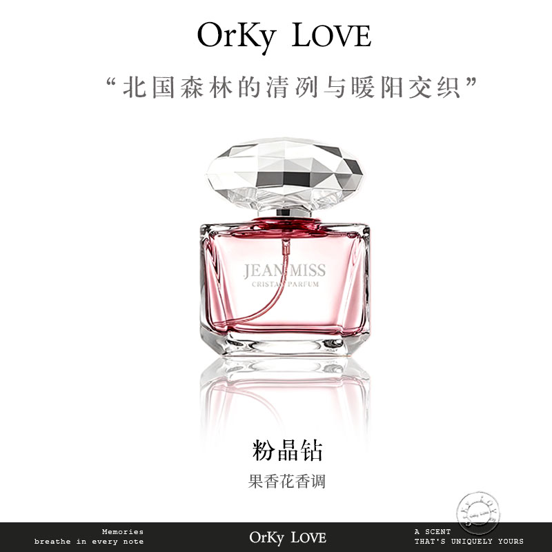 【粉晶钻的香味】果香花香调 许妍同款 自然持久 秋冬氛围女士香水