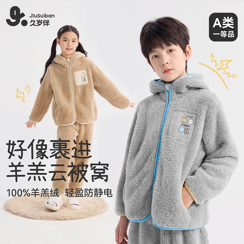 久岁伴儿童居家服套装保暖羊羔绒家居服中大童宝宝连帽套装510175
