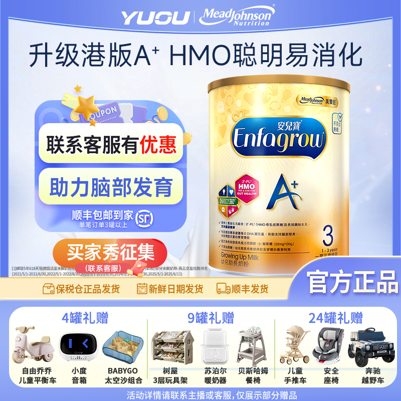 美赞臣港版A+3段安儿宝婴幼儿配方小孩宝宝奶粉宝宝营养品850g