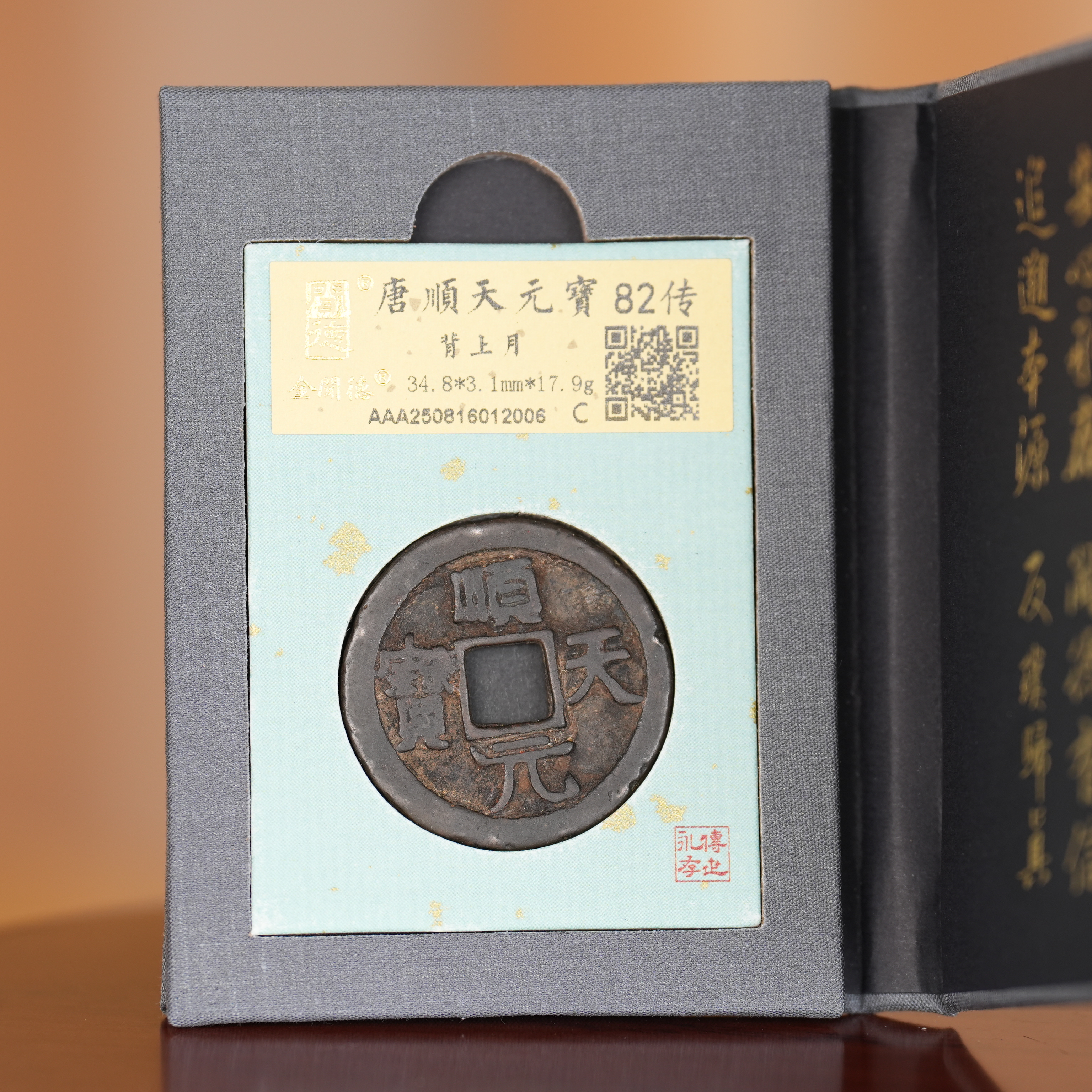LOT4 唐 唐·史思明 “顺天元宝”背上仰月/Q9中贸圣佳拍卖