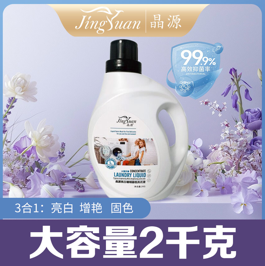 洗衣液2L香薰留香洗衣液晶源持久留香高活性物洗衣液
