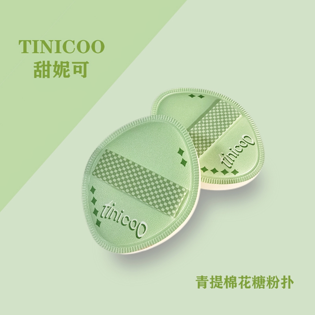 TINICOO甜妮可青提棉花糖粉扑（错版混瑕）