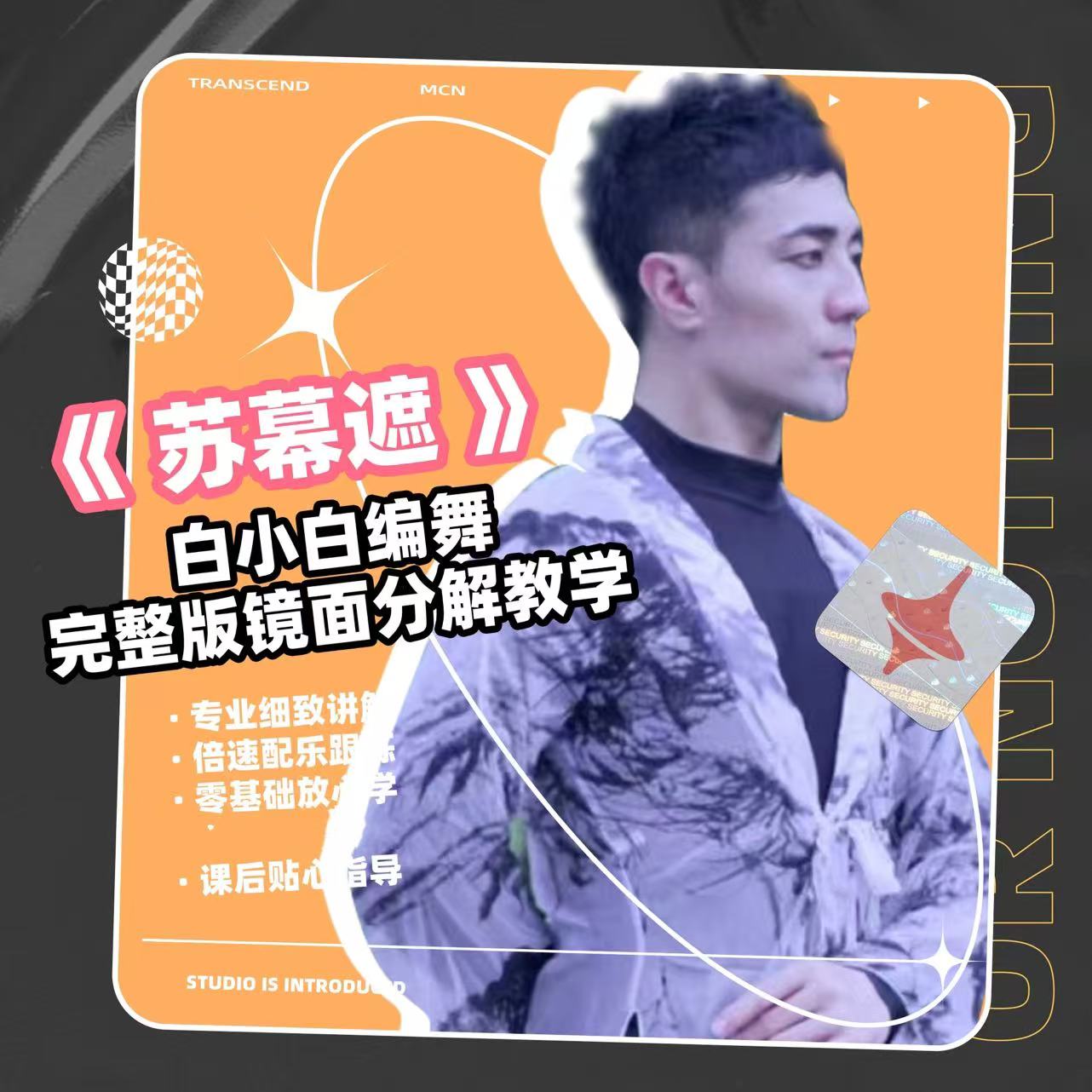 《苏幕遮》白小白原创中国风爵士成品舞教程（舞蹈3分钟）