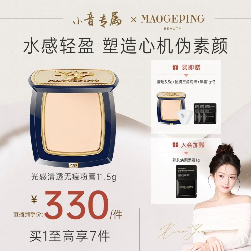 【达人】毛戈平光感清透无痕粉膏11.5g新版粉底粉底液流光风db dk