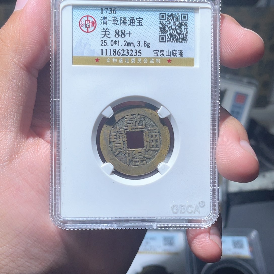 铜长安精选-公博乾隆山底隆-3235
