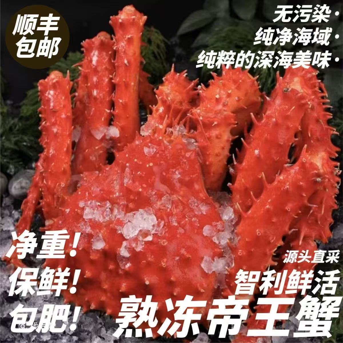 【深海智利帝王蟹】熟冻智利帝王蟹船冻保鲜帝王蟹肉蟹腿肉顺丰冷链