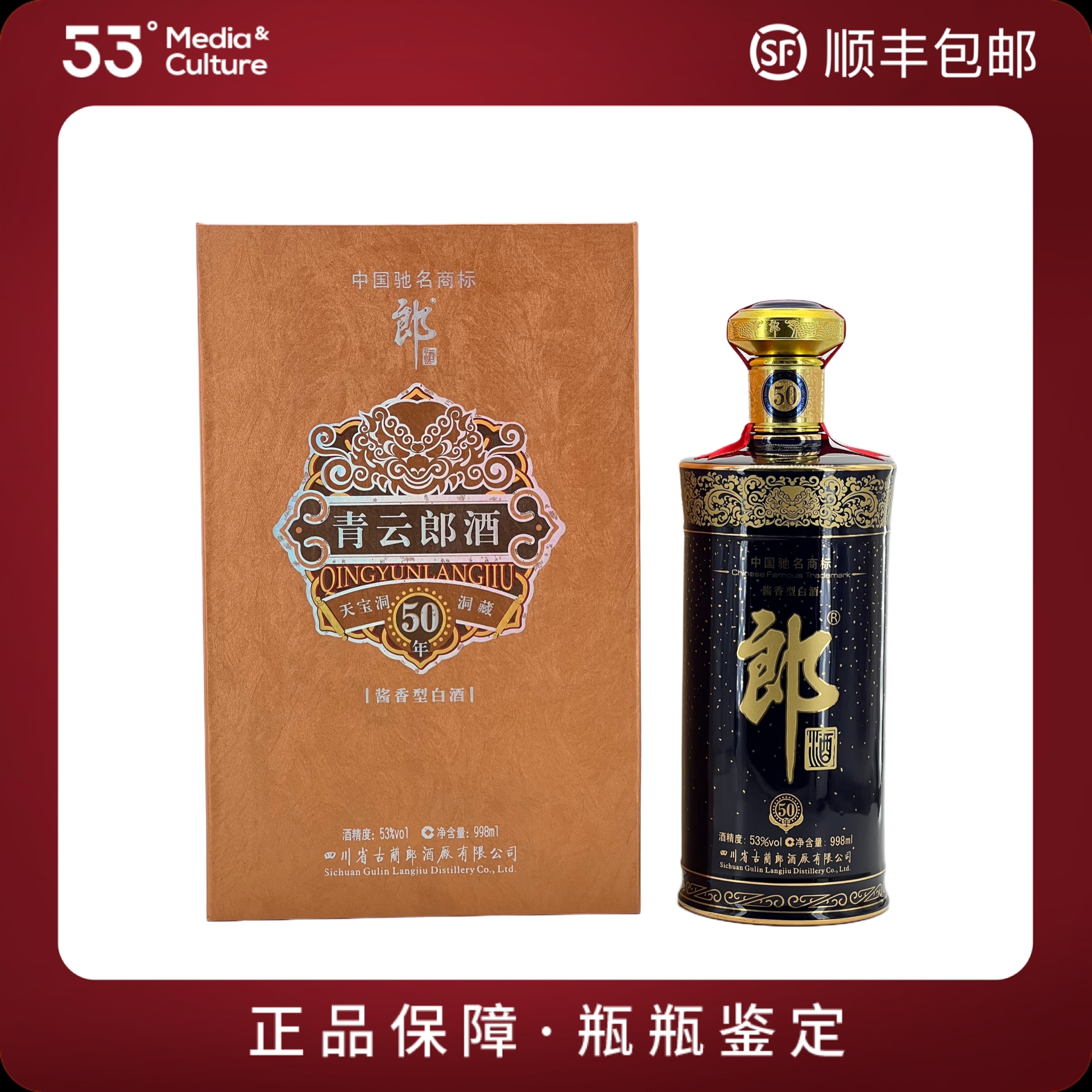 郎酒2011年青云郎五十年满天星53%Vol998ml