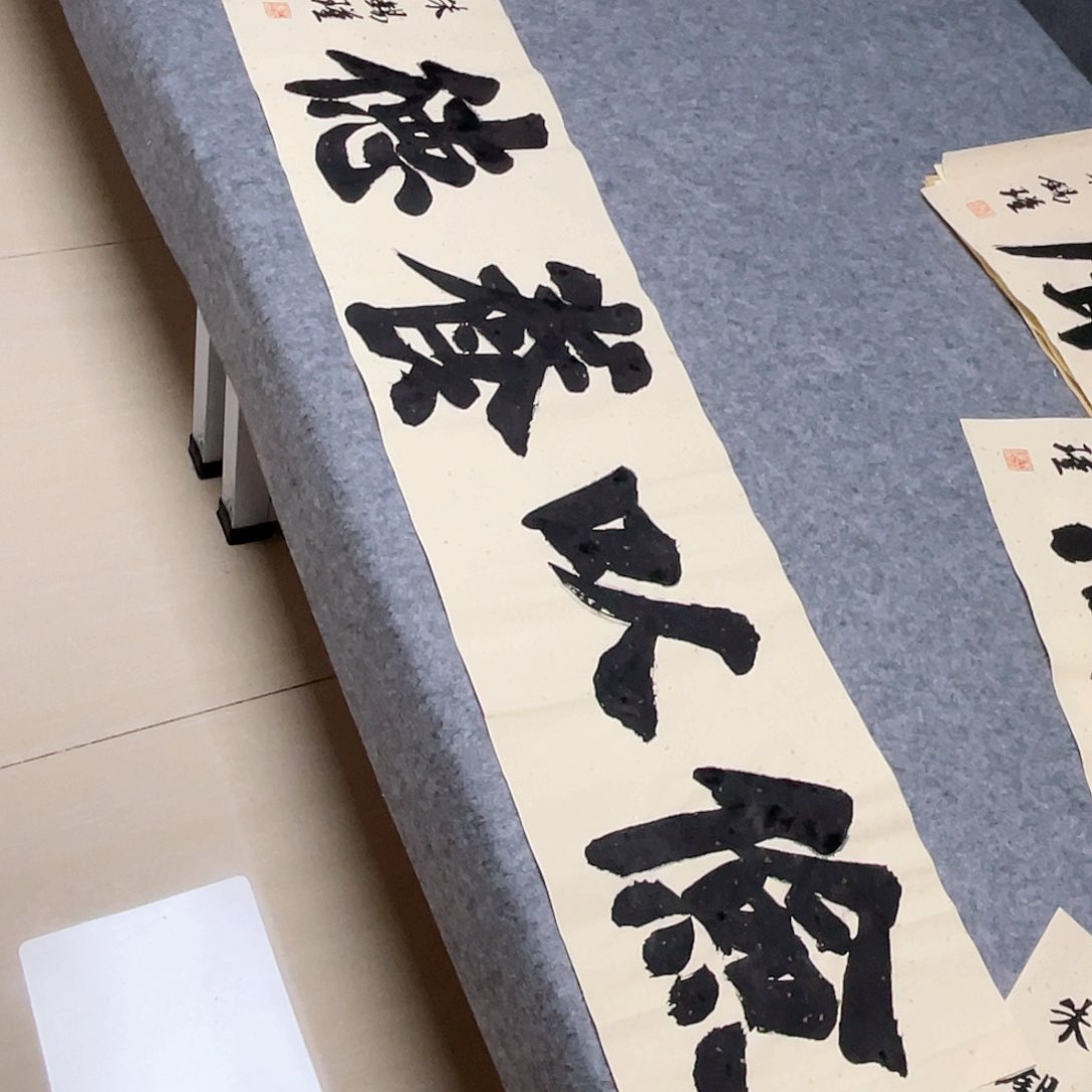 书法山东朱锡谨138×34