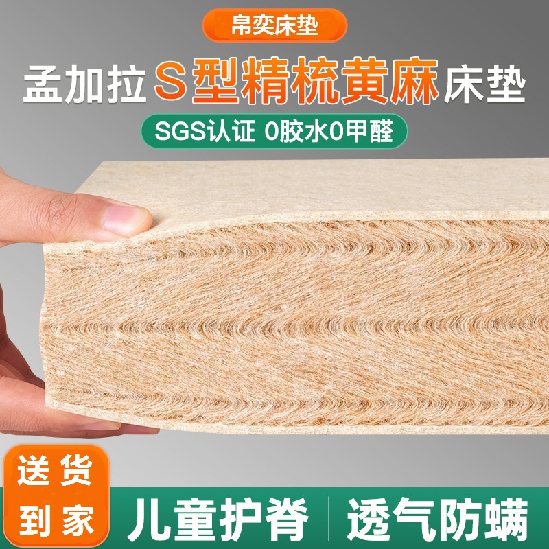 （双旦活动链接）A级S型黄麻床垫护脊床垫硬智能家居垫子