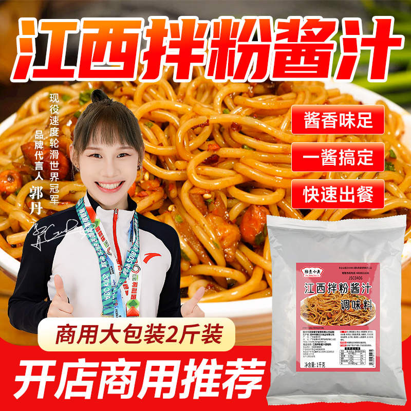 南昌拌粉酱料调料包拌粉酱料商用江西南昌米粉拌粉拌面专用酱料包
