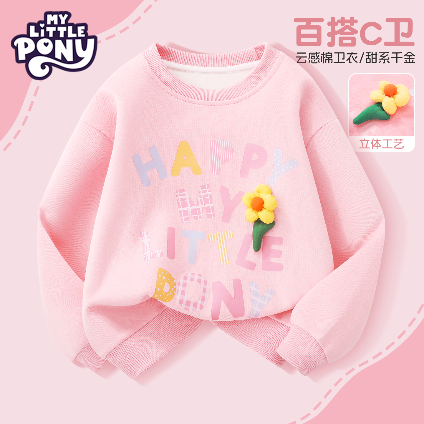 小马宝莉女童秋装卫衣2025新款儿童洋气上衣外套女孩早秋运动装潮