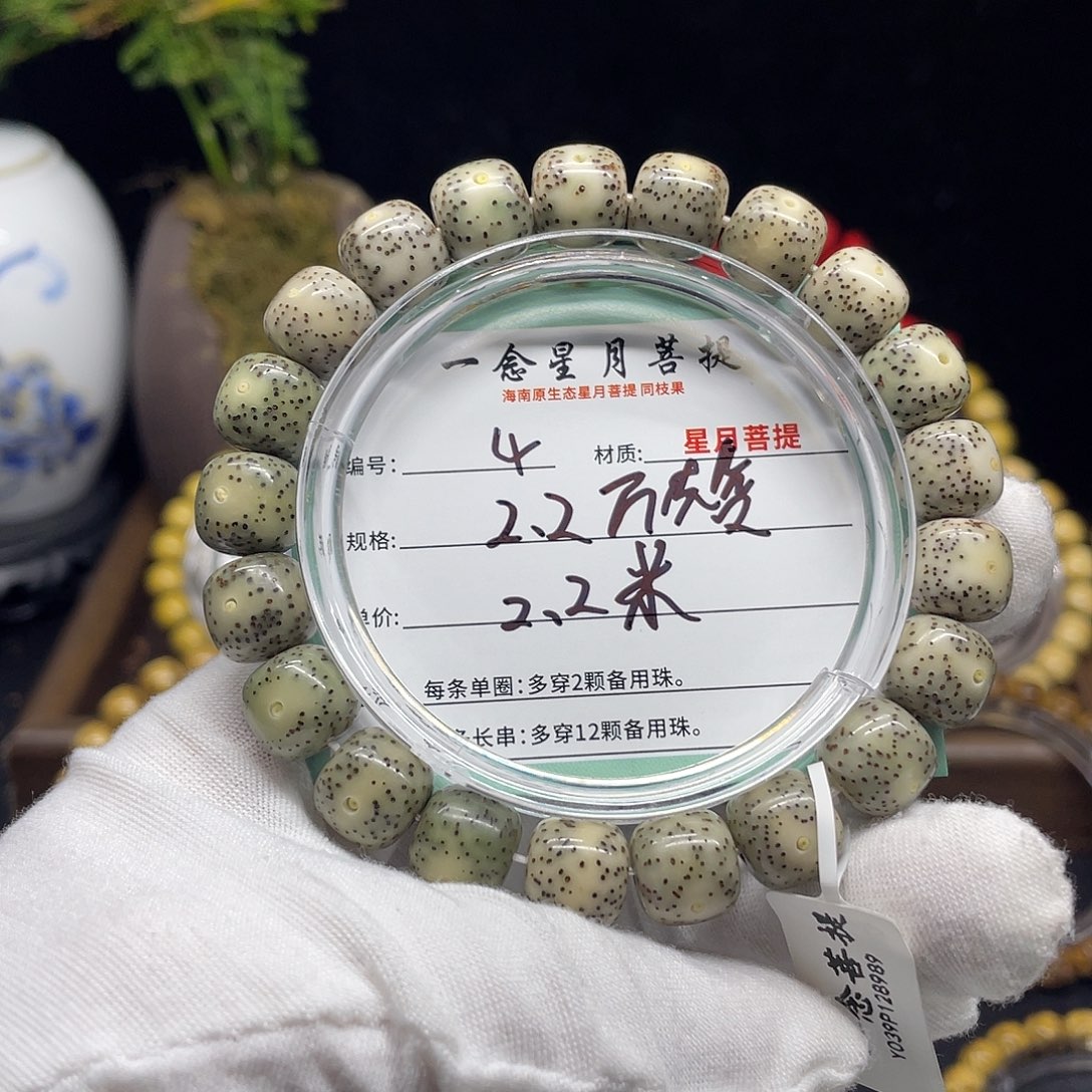 大***）星月菩提手串4……2.2