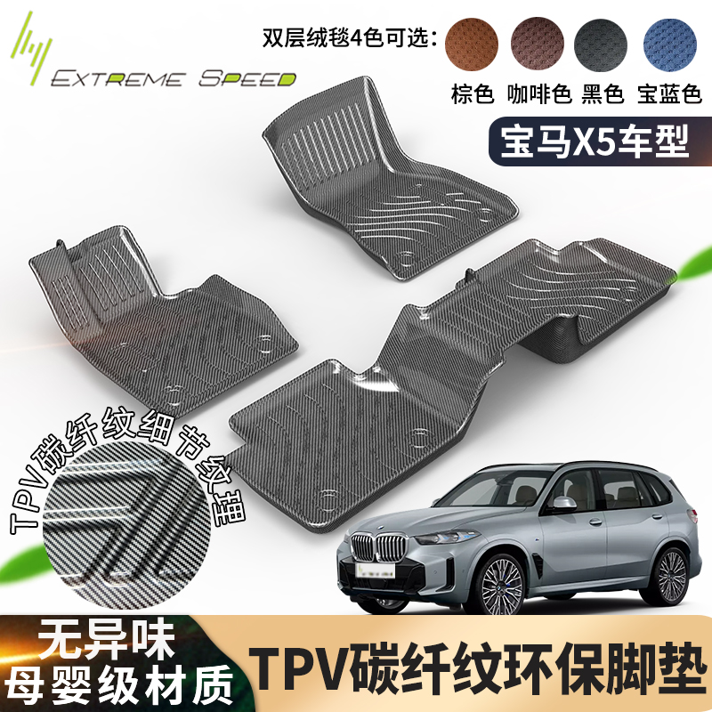 宝马X5大包围TPV碳纤纹脚垫14-22年三厢汽车车内装饰双层绒地毯子
