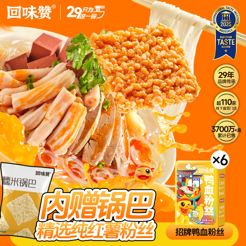 回味赞原味正宗南京特产经典老鸭粉丝夜宵美食6盒装