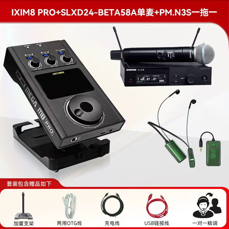 M8pro声卡+无线舒尔数字版SLXD24/58a一拖一+PMN3S一拖一监听套装