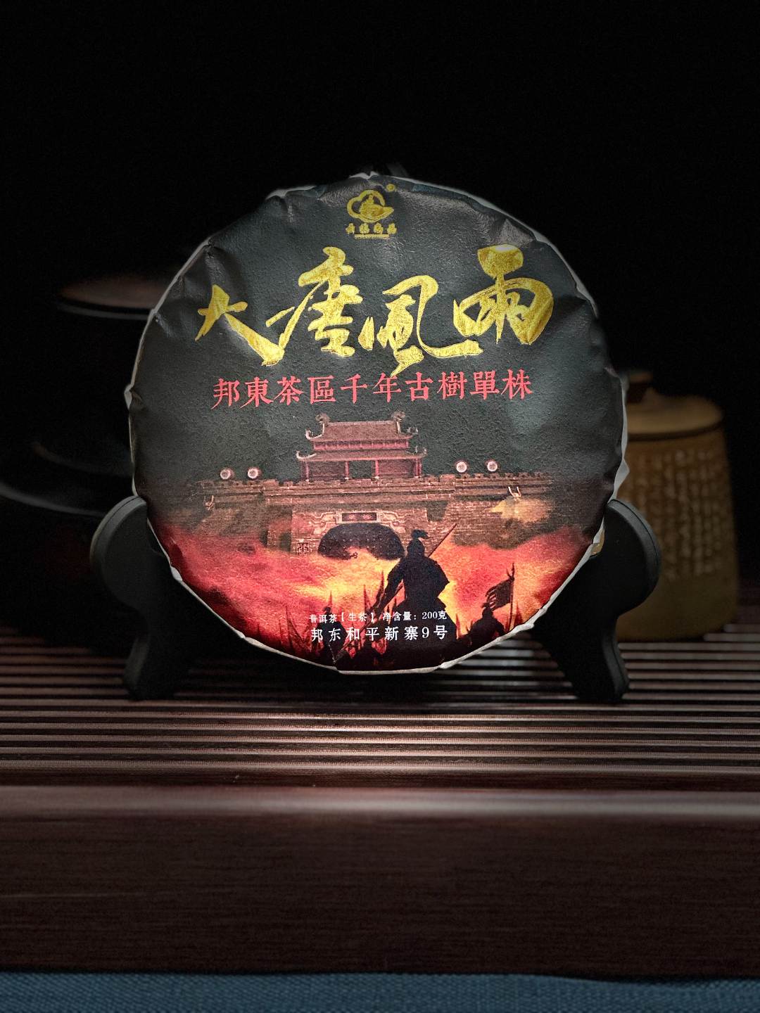 大唐风雨2025年千年单株头春普洱生茶 200克饼