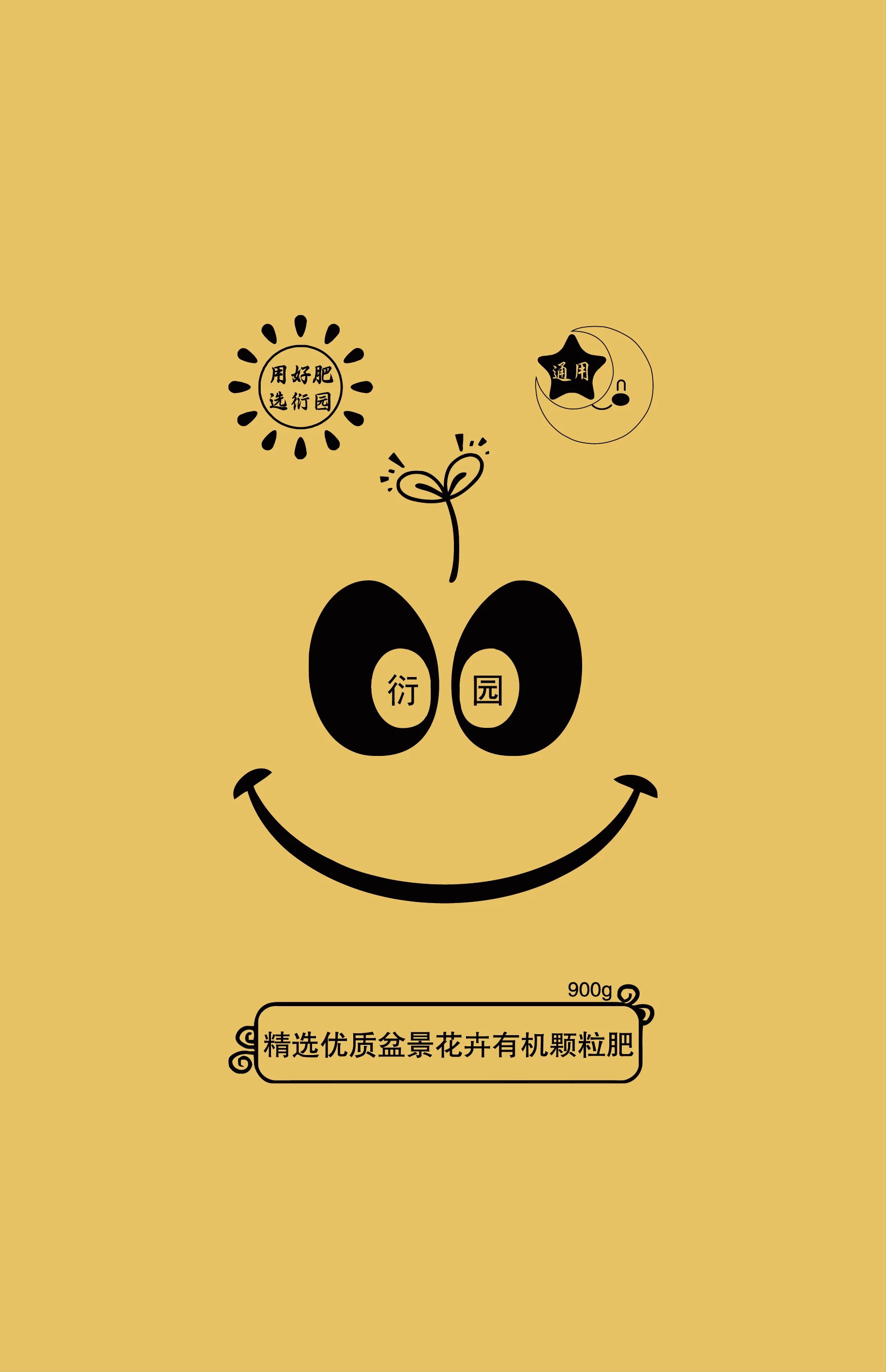 衍园精选优质盆景花卉有机颗粒肥