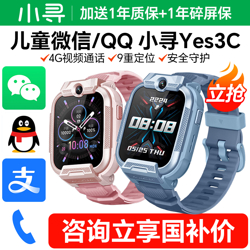 小寻儿童电话手表YES3 C视频GpsWiFi多功能电话手表女孩Yes3C