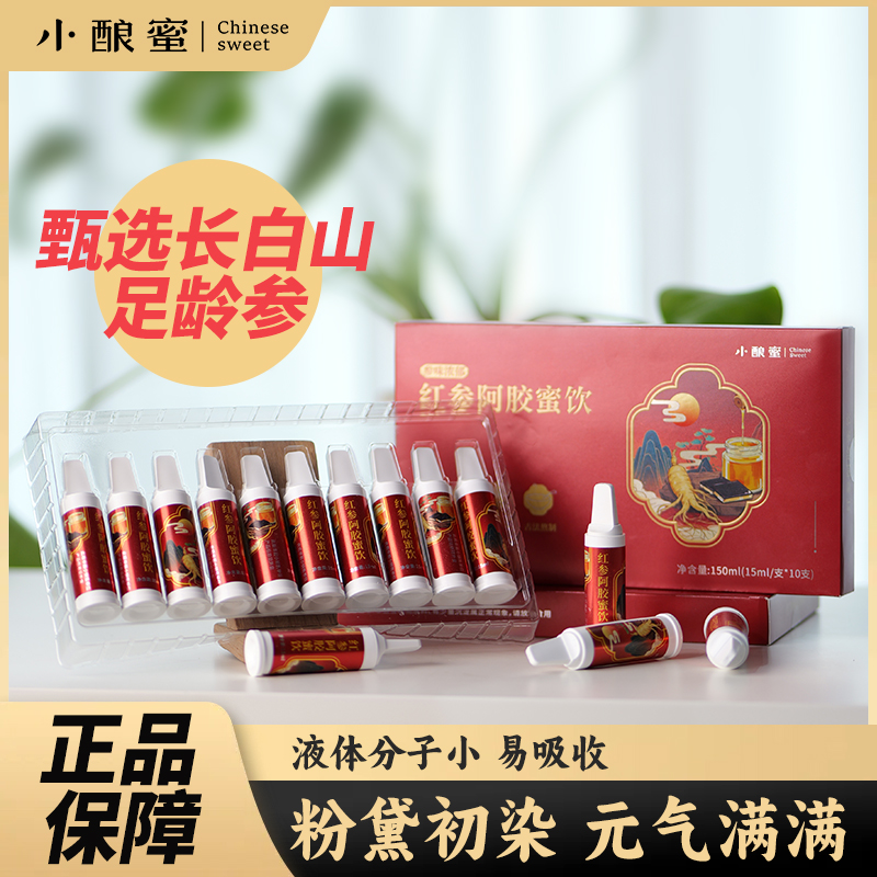 小酿蜜【足龄参】正宗红参阿胶蜜饮血补可试吃女生官方旗舰店气礼盒
