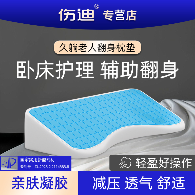 伤迪家用翻身凝胶三角枕老人翻身枕侧躺神器防褥疮翻身垫体位靠垫