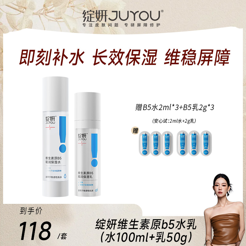 绽妍维生素原b5泛淳保湿水乳套肌肤舒缓爽肤水修护