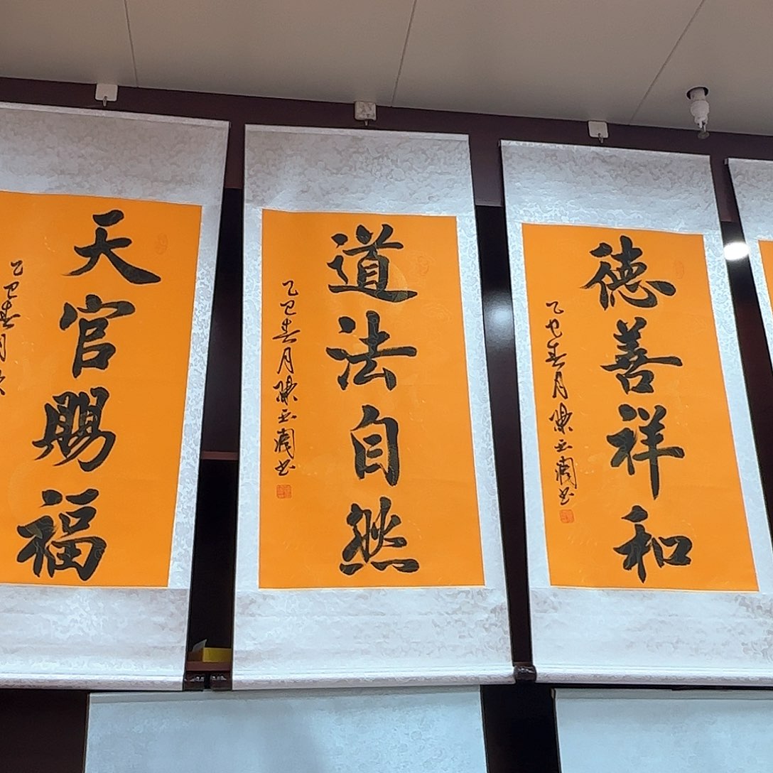 书法道法自然竖轴