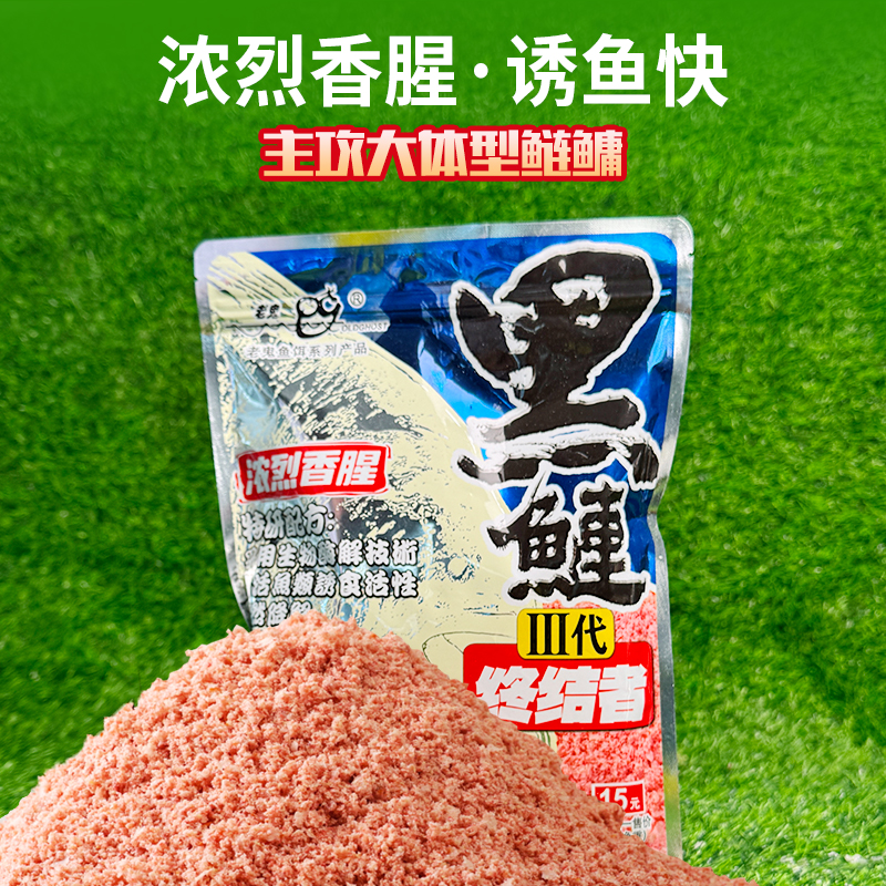 【年终大促】Old Ghost/老鬼黑鲢三代终结者浓烈香腥鲢鳙鱼饵饵料