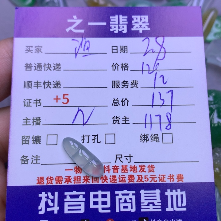 翡翠颈饰未镶嵌渔***人