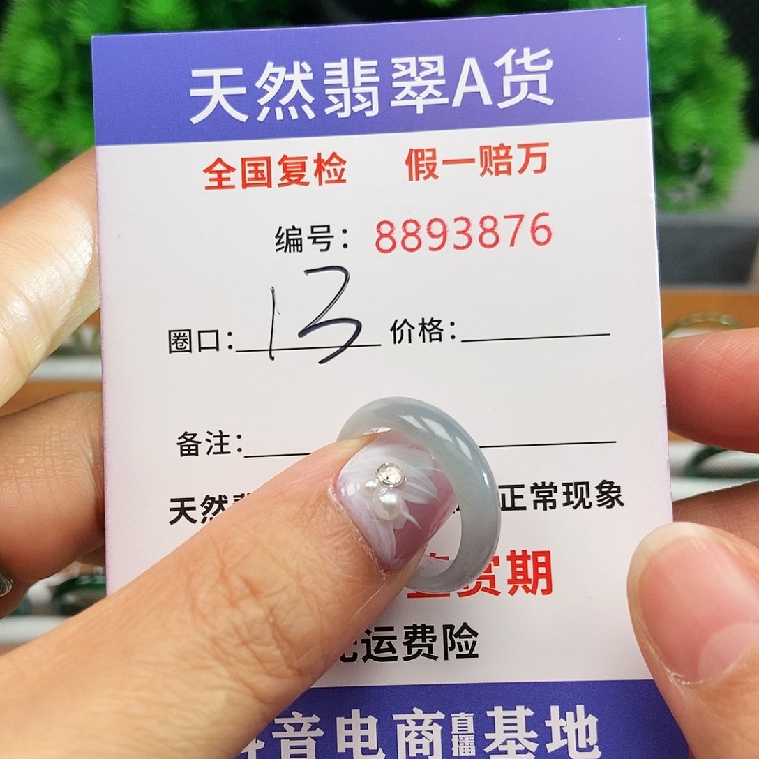 翡翠戒指未镶嵌3876......