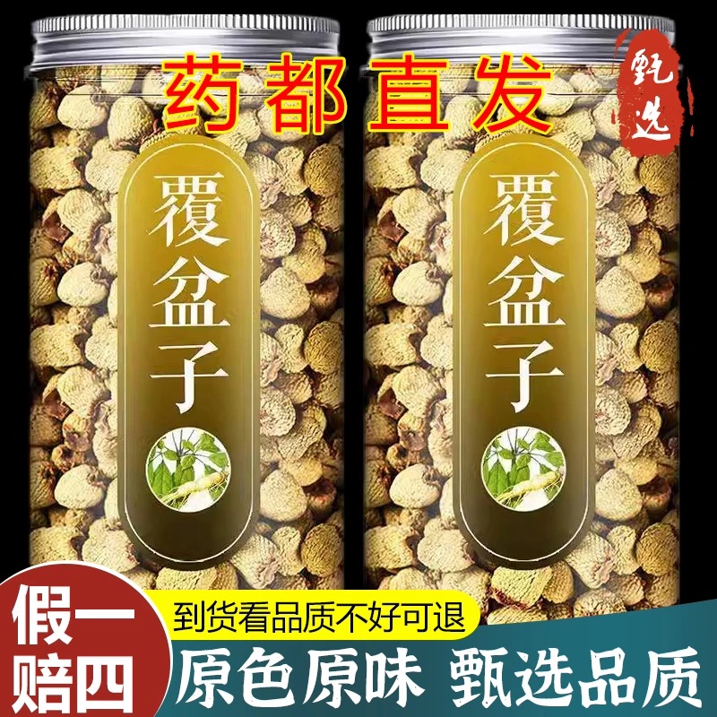 【真货】正品新货覆盆子复盆子干果搭桑椹枸杞山茱萸泡茶泡水泡酒喝