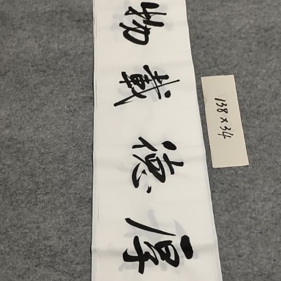 李士军老师书法作品