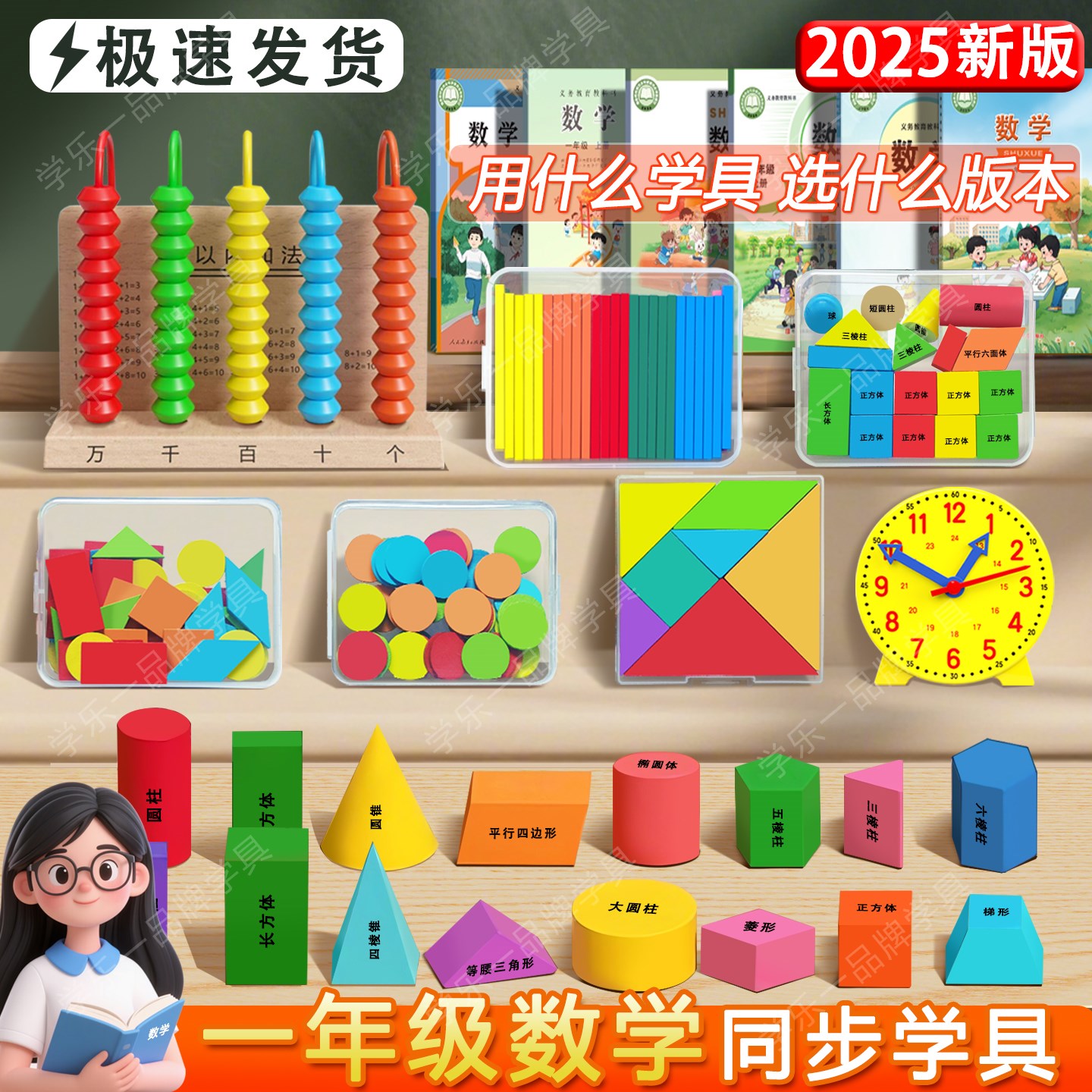 【新版选版本更专业】一年级数学教具学具小学计数器学习用品套装