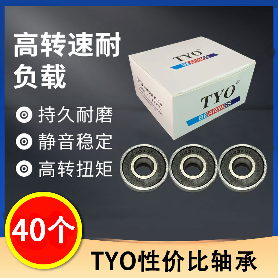 【四盒40个】TYO 6201/6200 电动车轴承 高转速耐用 静音稳定轴承