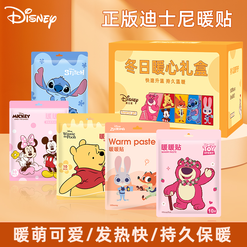  迪士尼草莓熊可爱女生卡通暖宝宝暖宫贴热敷保暖加热暖身贴持久