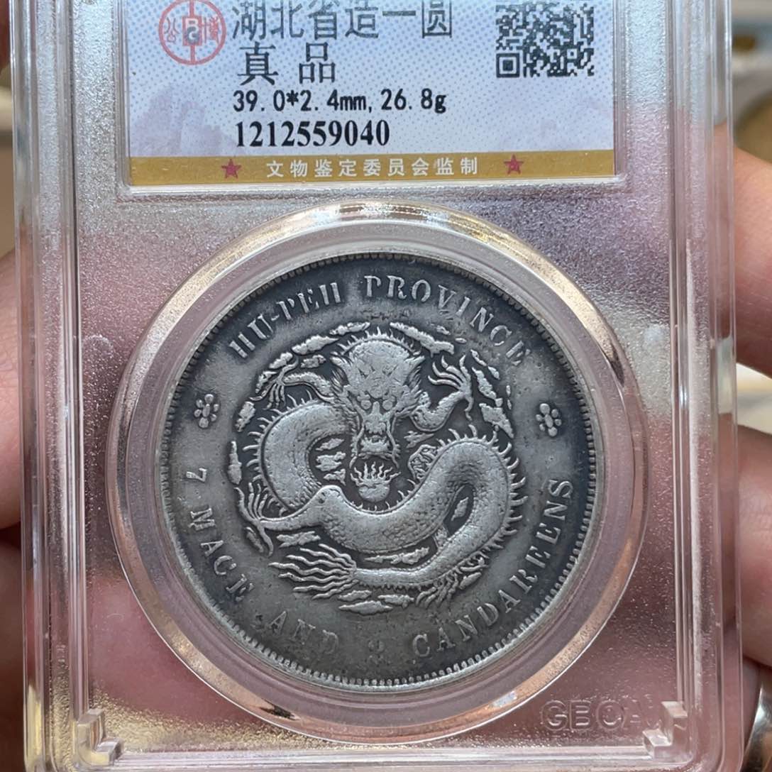 银古钱币一枚图片品相