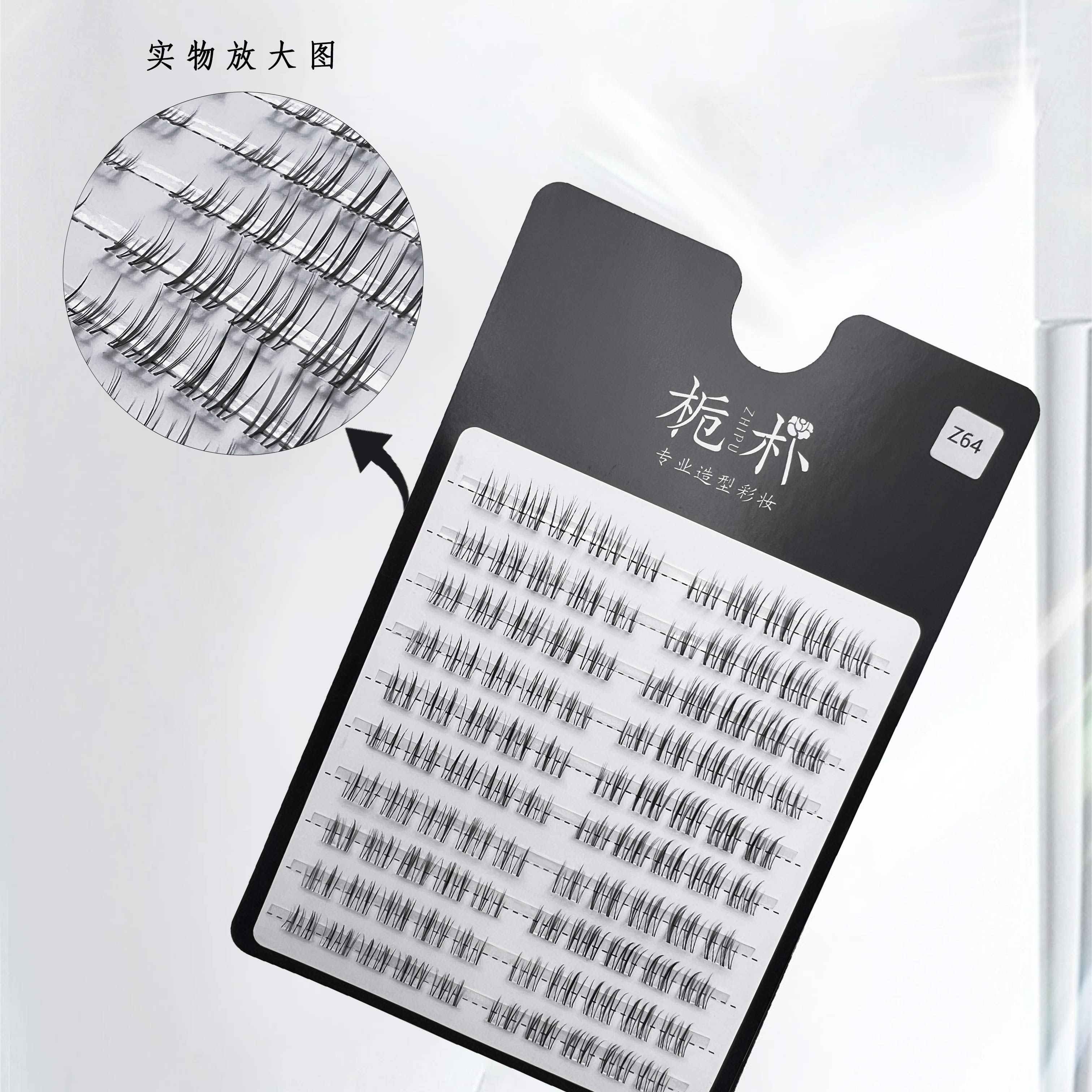 栀朴z64【拍1发3】 彬彬造型福利专属假睫毛