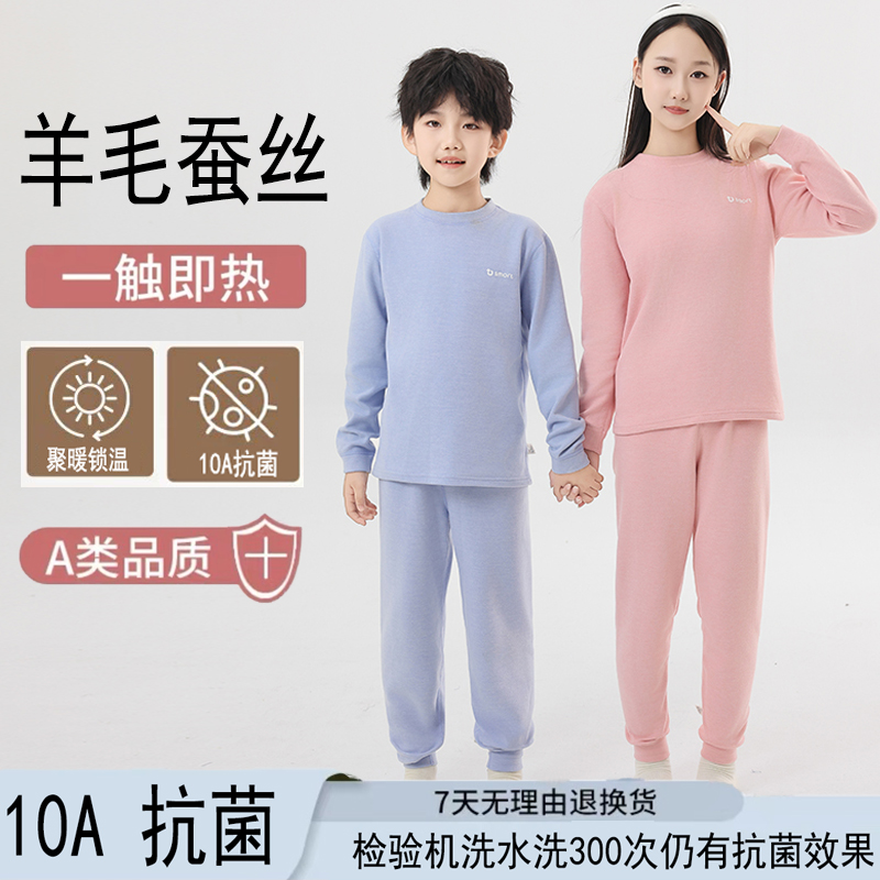 【耀之福】10A抗菌儿童蚕丝羊毛无骨保暖内衣套装男女童家居服