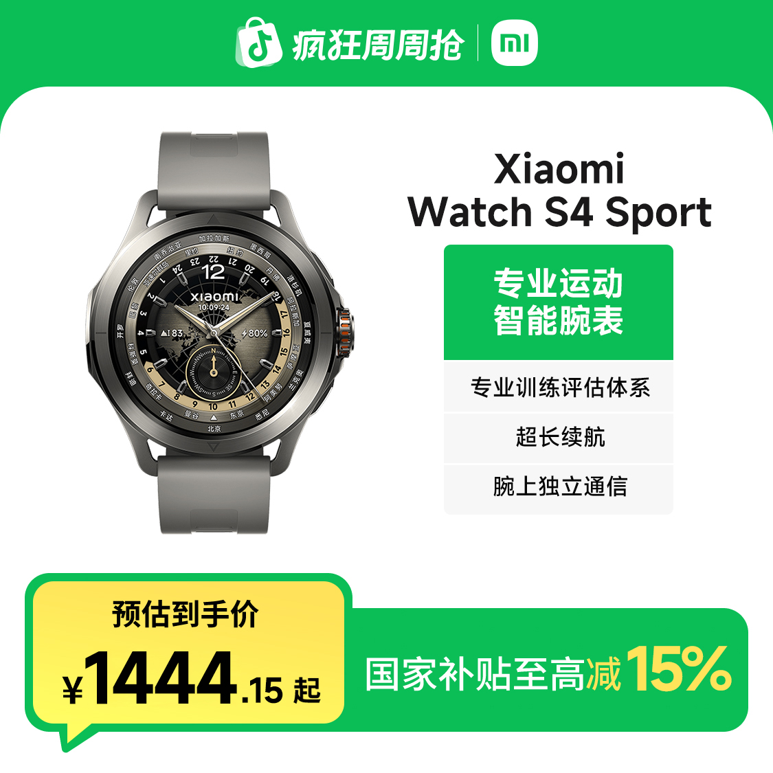 【多地国补】 Xiaomi Watch S4 Sport小米手表运动手表eSIM独立通信